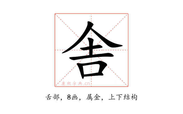 舎