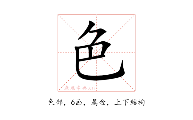 色