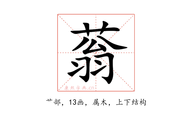 蓊