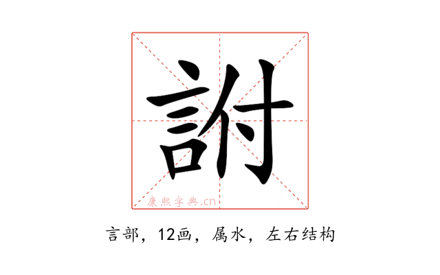 詂