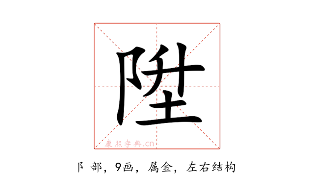 陞