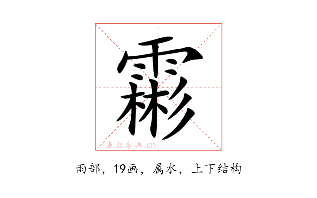 霦