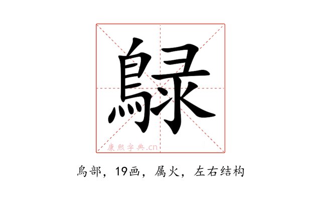 鵦