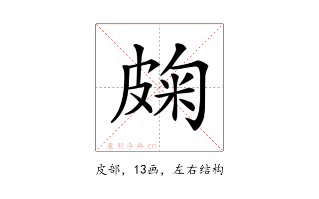 龾