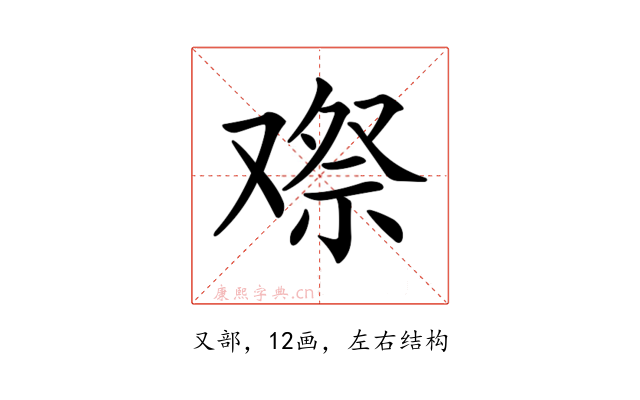 𠭫