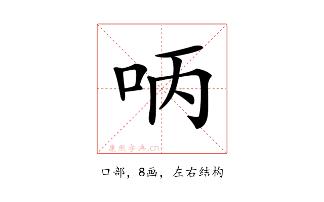 𠰳