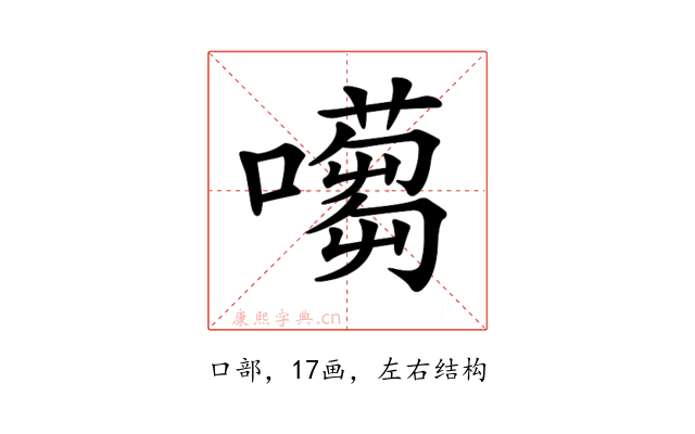 𡁿