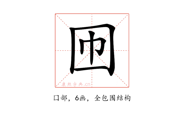 𡆫