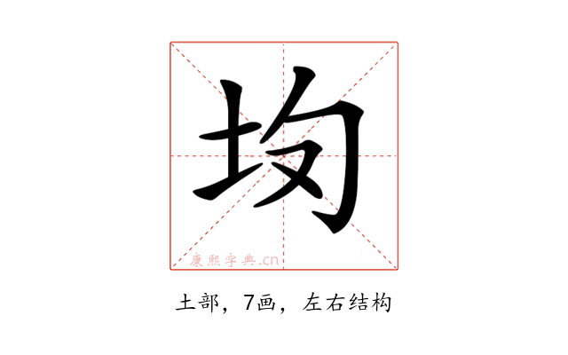 𡉳
