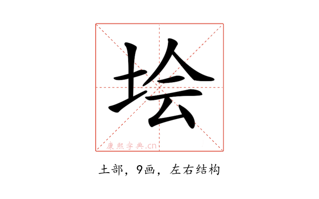 𡋗
