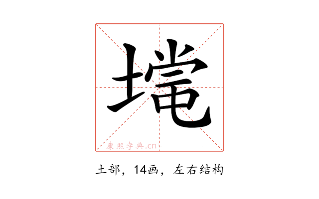 𡐃