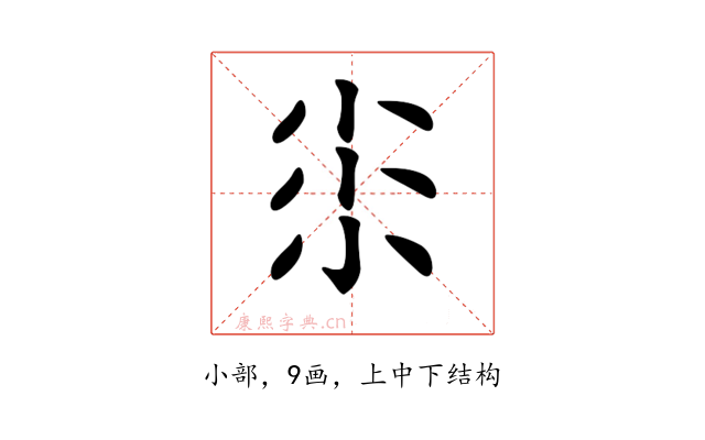 𡭯