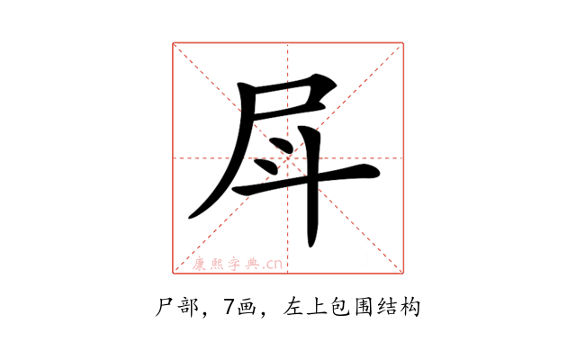 𡰷