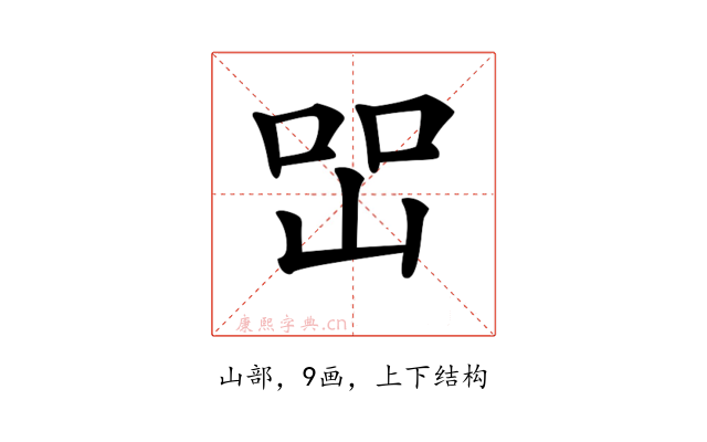 𡷇