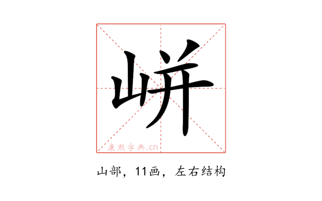 𡸫