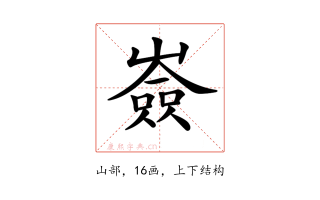 𡽗