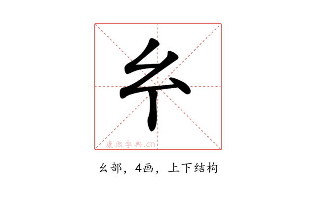 𢆯
