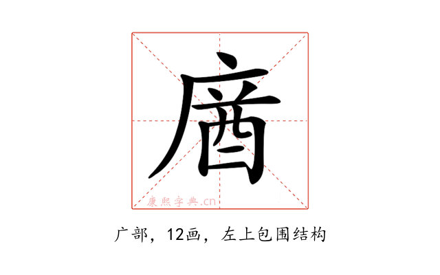 𢉷