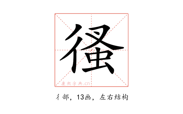 𢔳