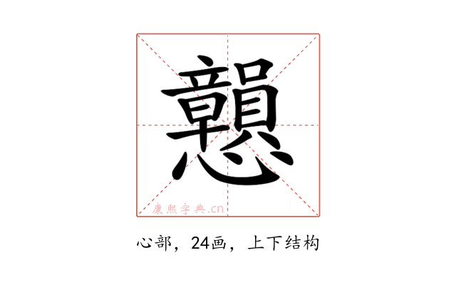 𢥿