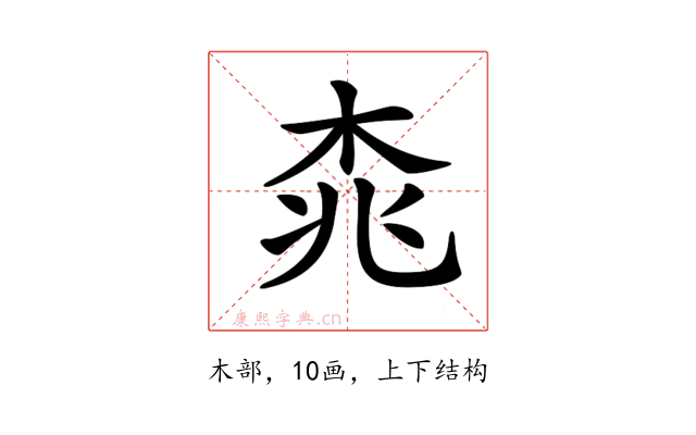 𣑯