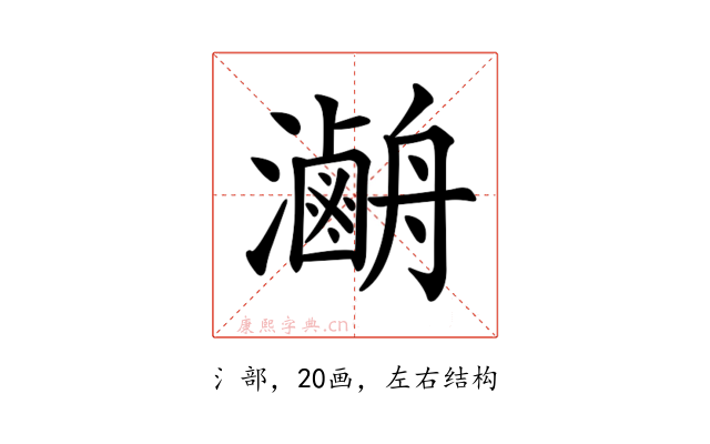 𤃯