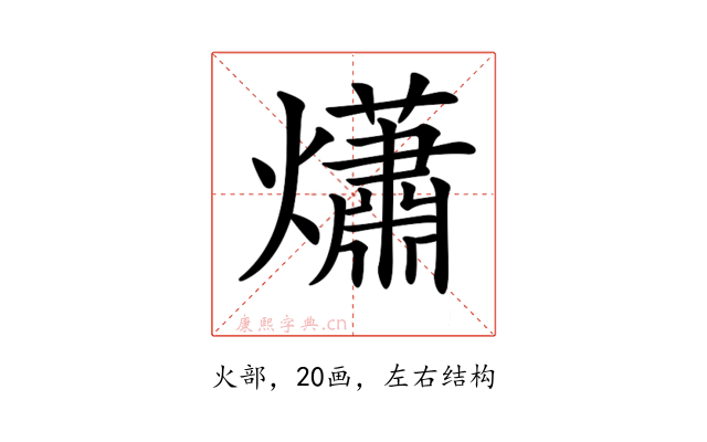 𤑳