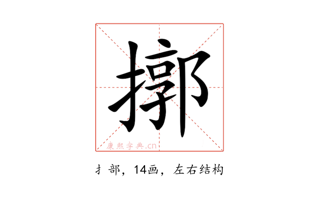 㨯