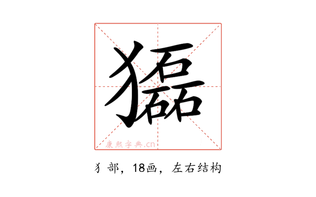 𤢿