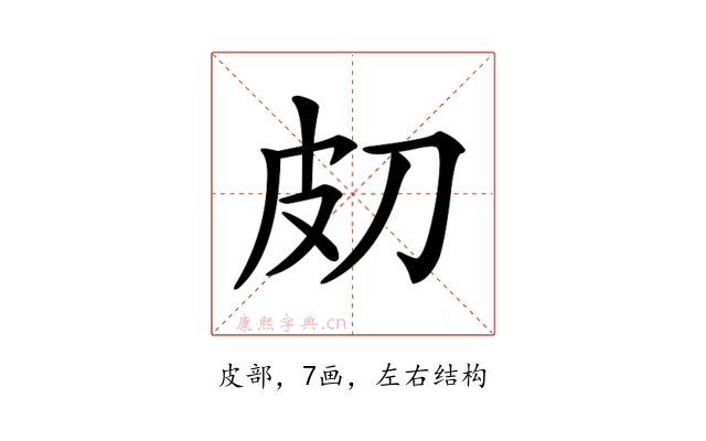 𤿇