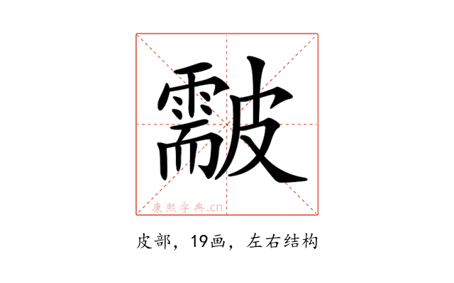 𥀫