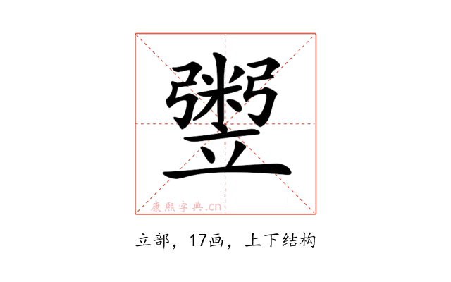 𥪷