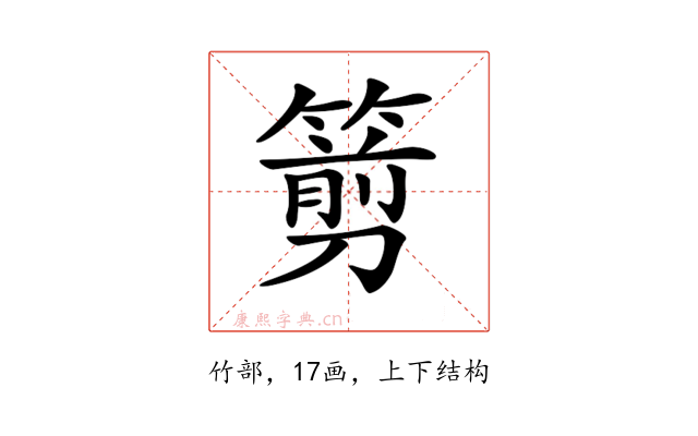 𥲫