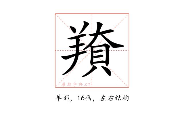 𦎳