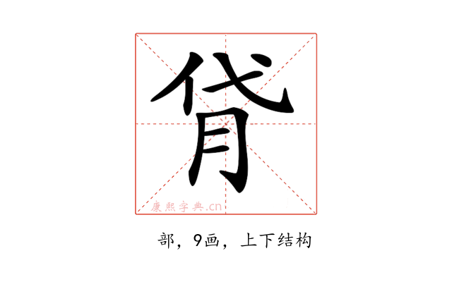 𦙯