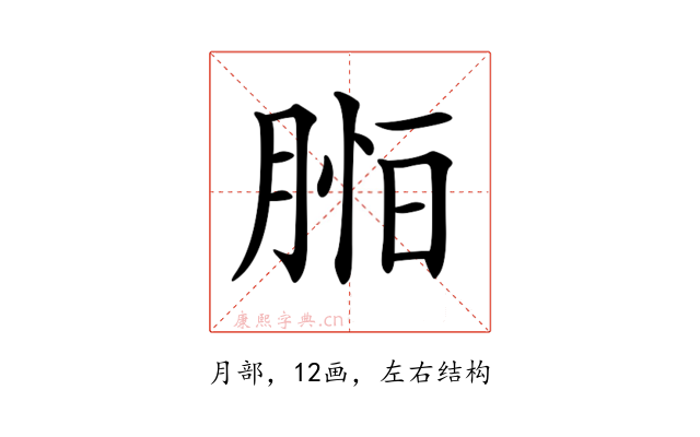 𦜷