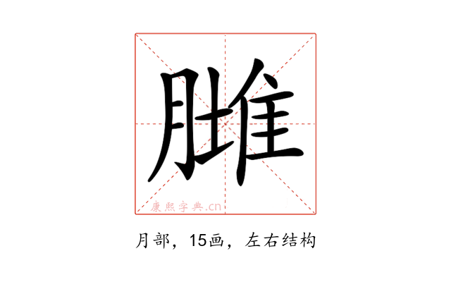 𦟿