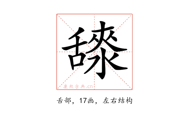 𦧳