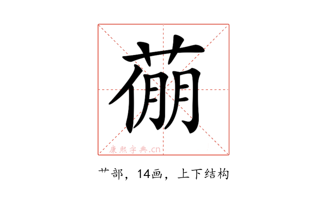 𦷛