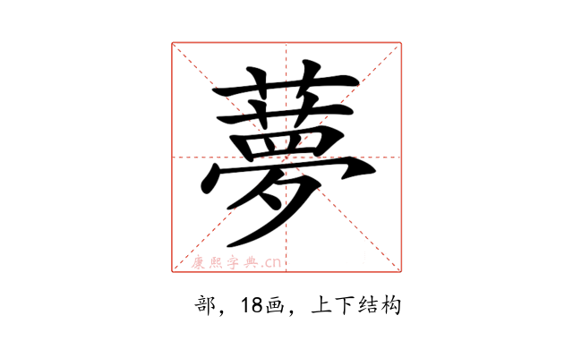 𦿏