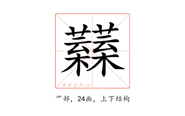 𧅟