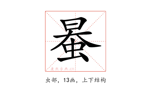 𧋯