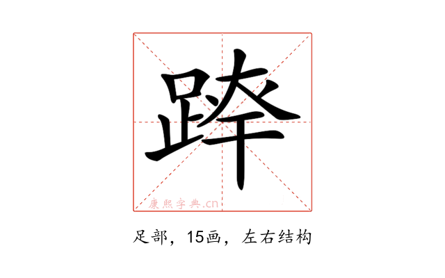 𨂛