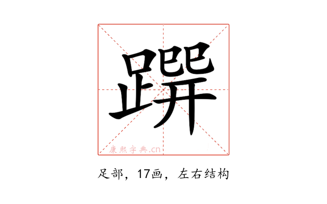 𨃿