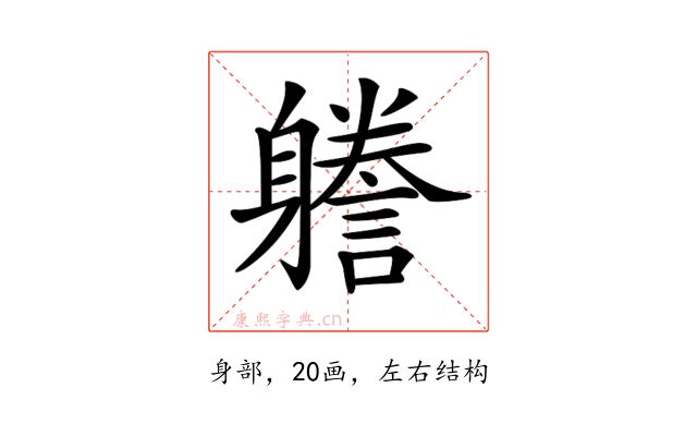 𨊏