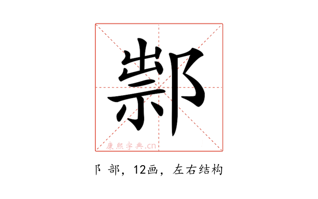 𨜿