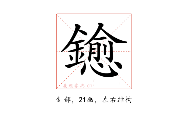 𨮋