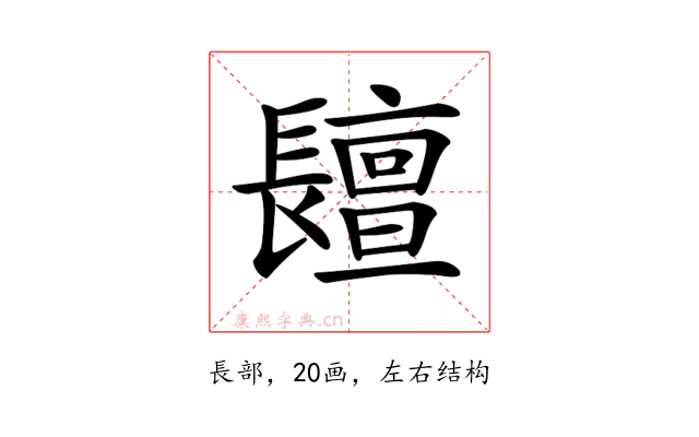𨲷