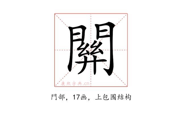 𨵿