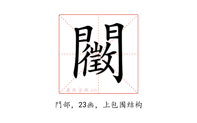 𨷣